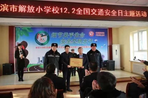 哈尔滨交警开展全国交通安全日主题活动并举行销毁中心行动